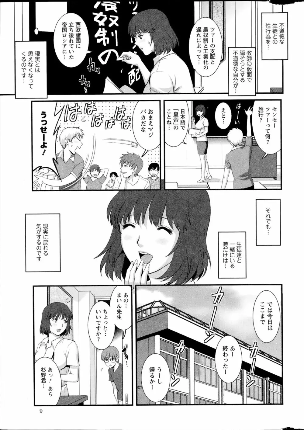 人妻女教師まいんさん 第01-10章 Page.167