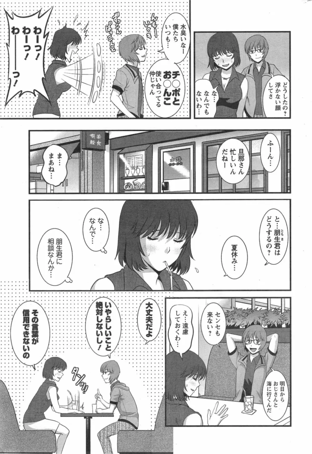 人妻女教師まいんさん 第01-10章 Page.183