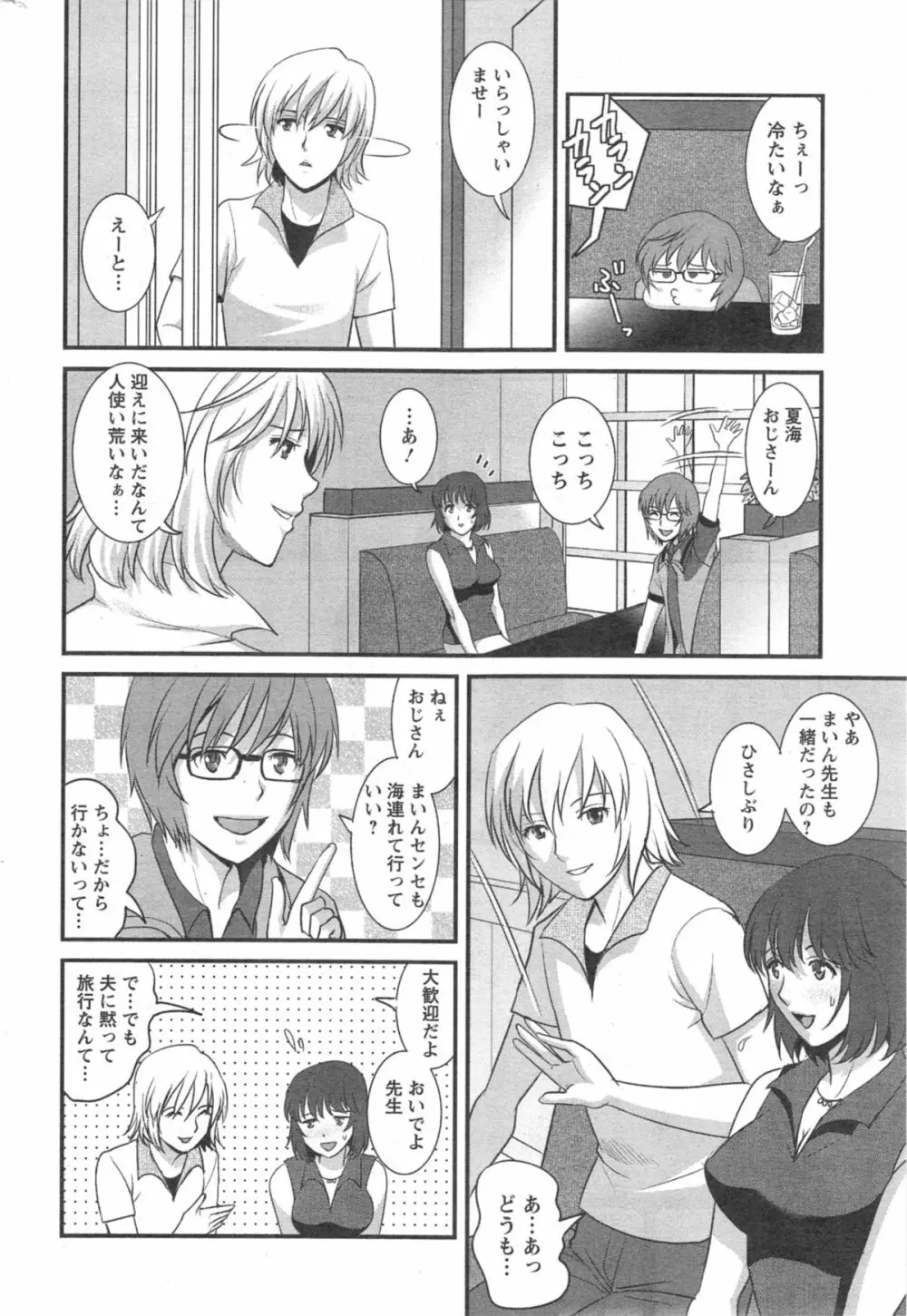 人妻女教師まいんさん 第01-10章 Page.184