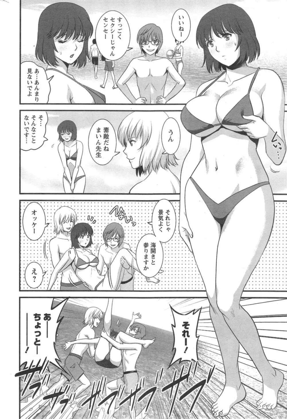 人妻女教師まいんさん 第01-10章 Page.186