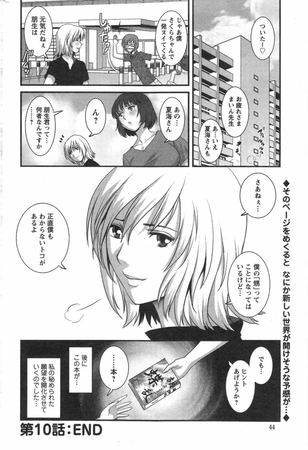 人妻女教師まいんさん 第01-10章 Page.200