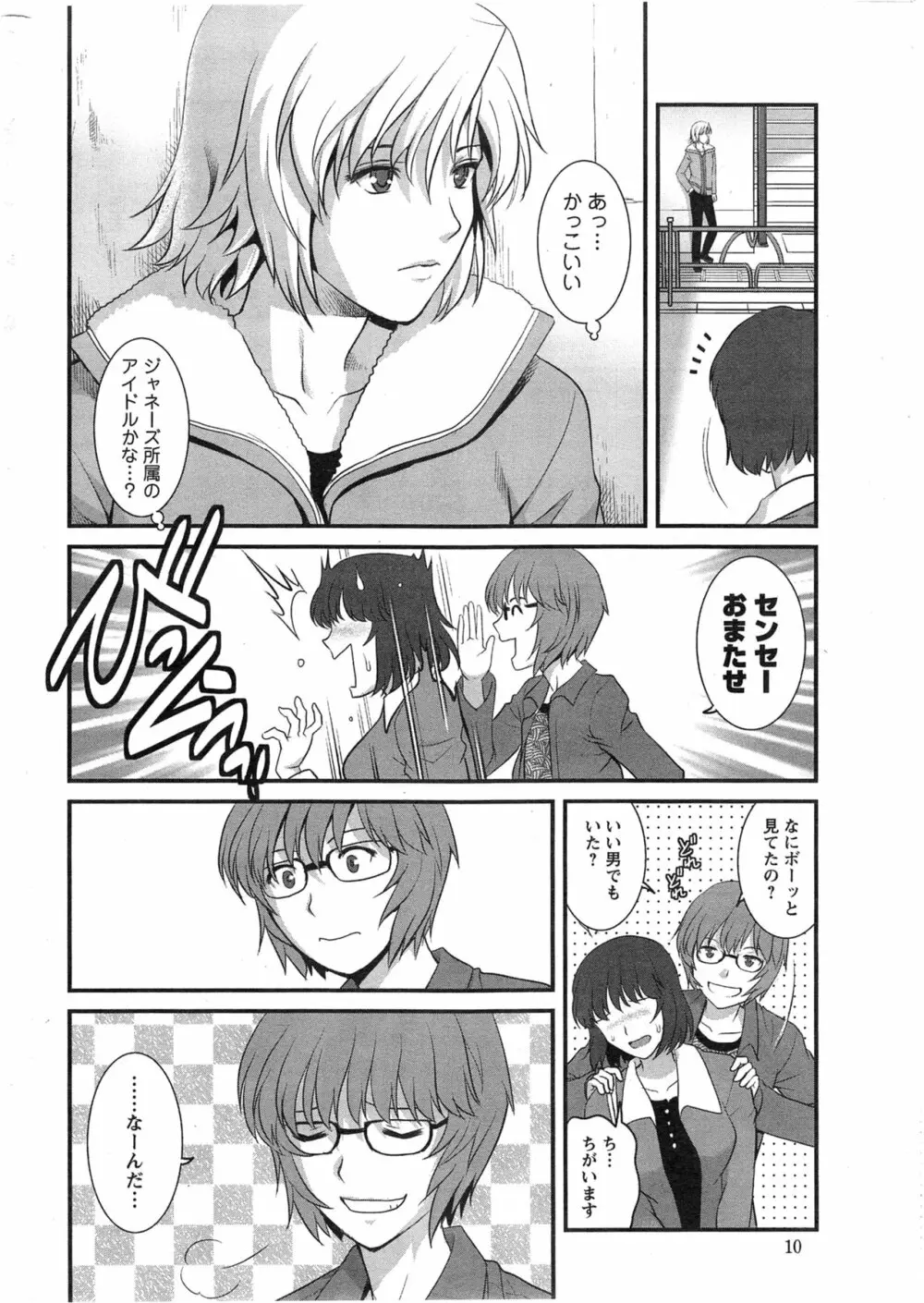 人妻女教師まいんさん 第01-10章 Page.48