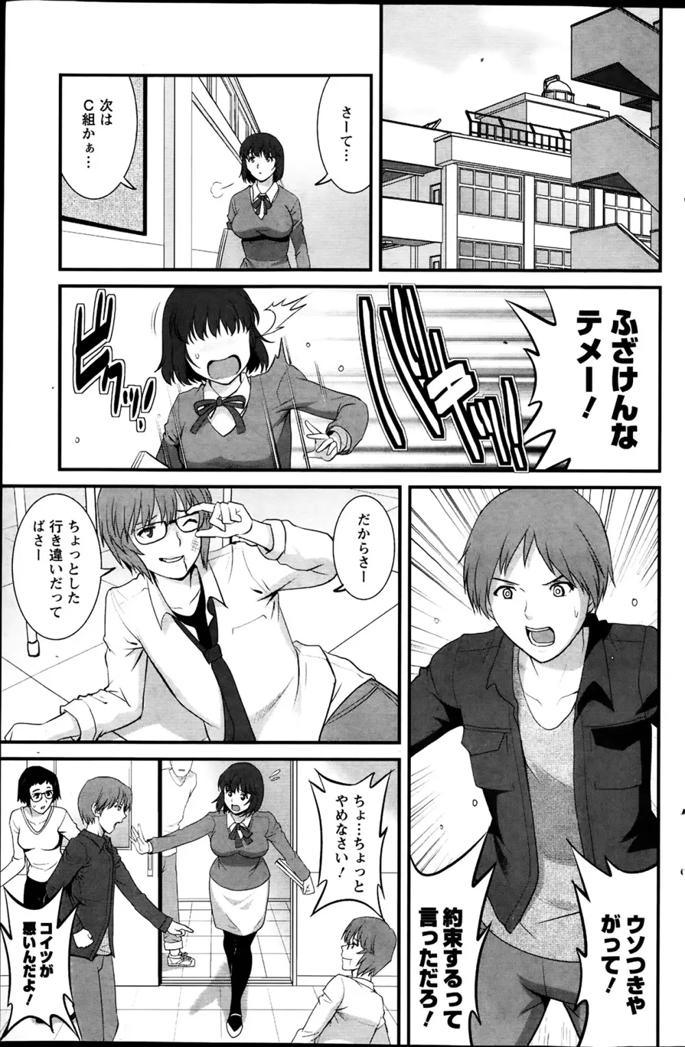 人妻女教師まいんさん 第01-10章 Page.89