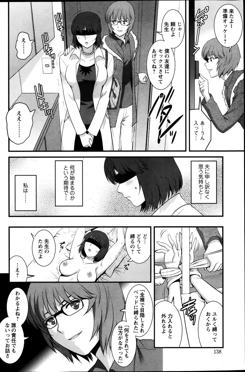 人妻女教師まいんさん 第01-10章 Page.92