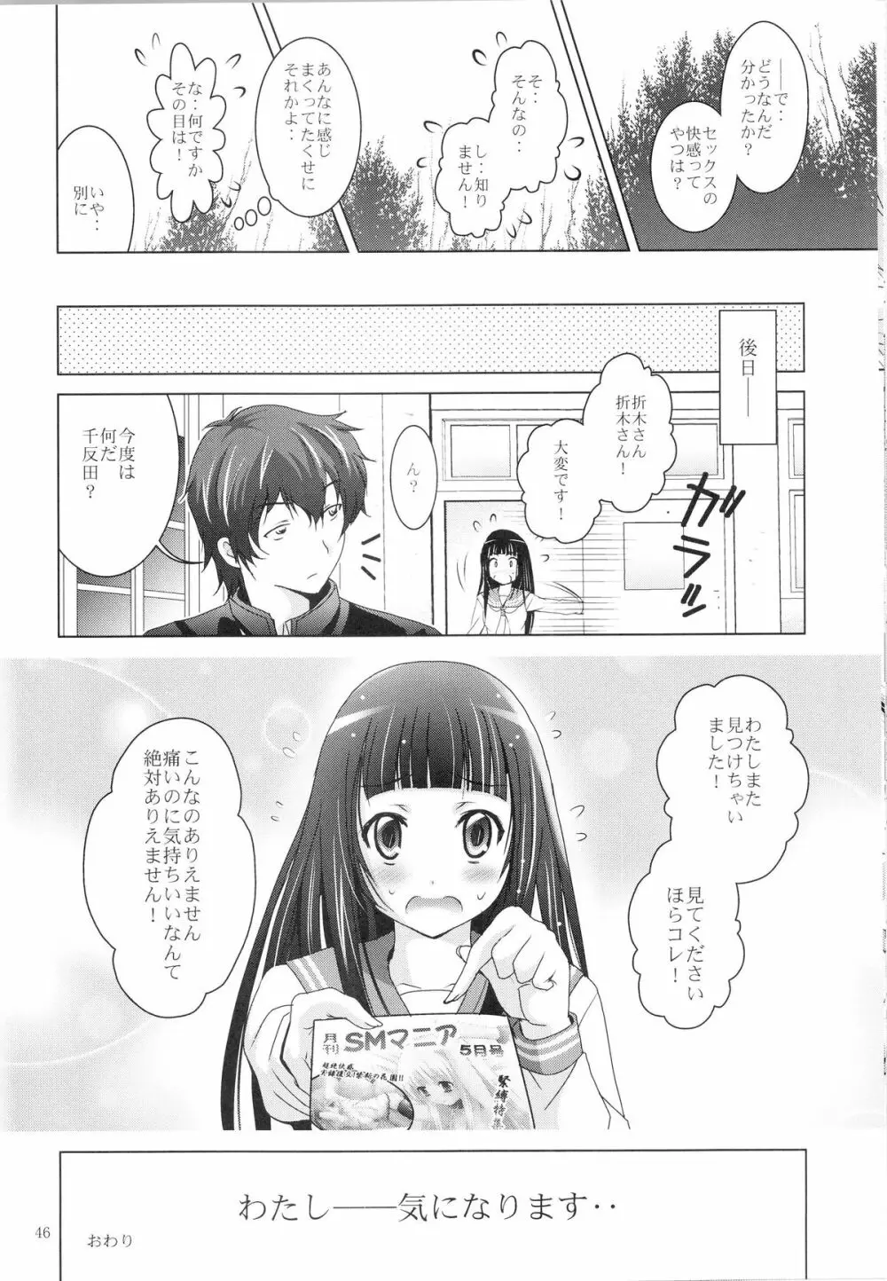MOUSOU THEATER33 Page.45