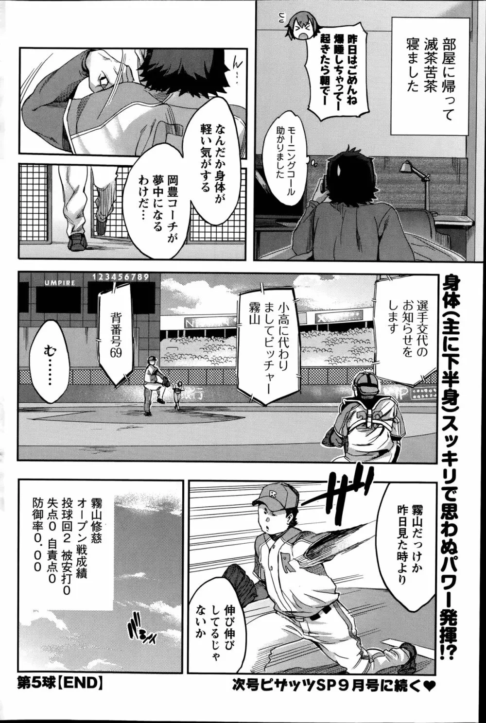 すとらいくぞーん 第1-6章 Page.100