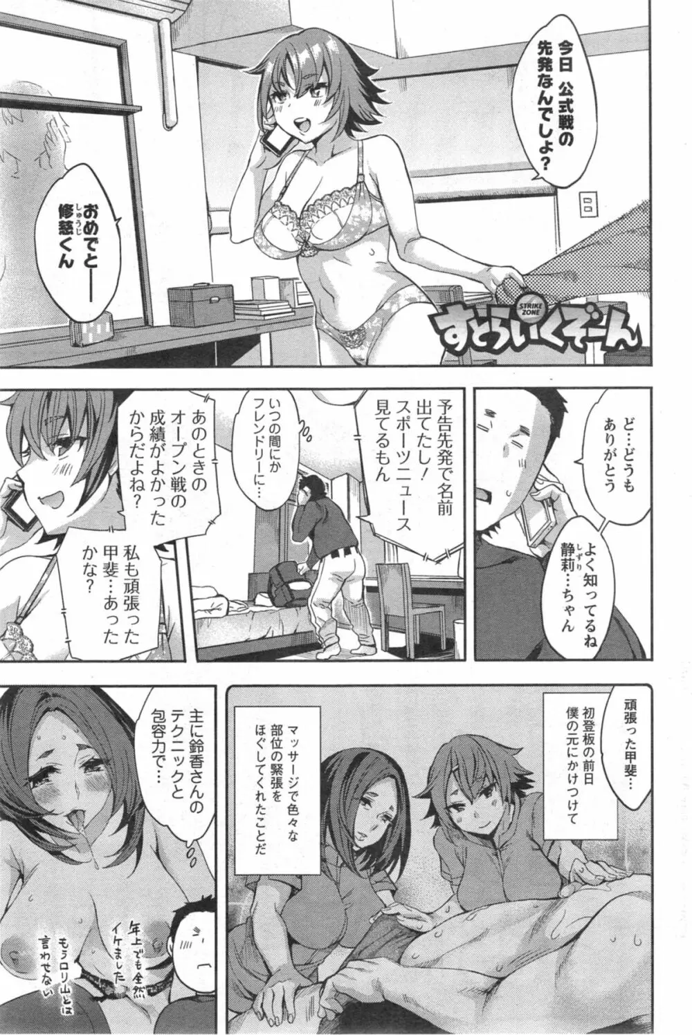 すとらいくぞーん 第1-6章 Page.101