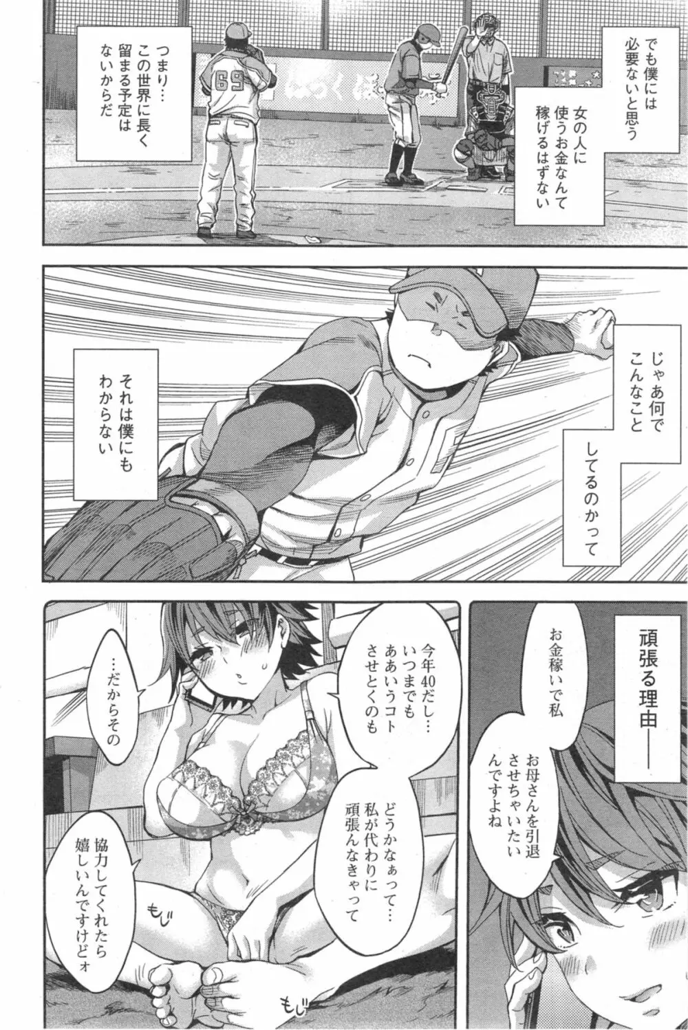 すとらいくぞーん 第1-6章 Page.104