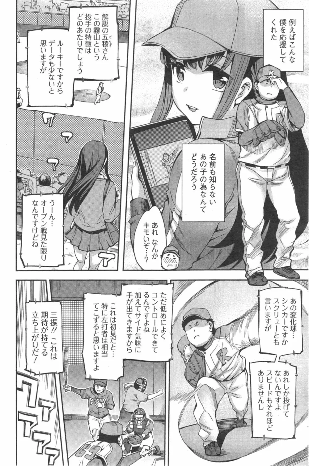 すとらいくぞーん 第1-6章 Page.106