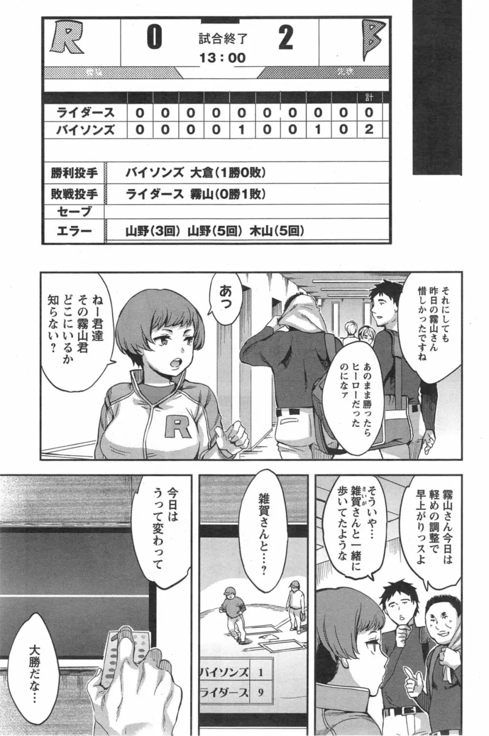 すとらいくぞーん 第1-6章 Page.107