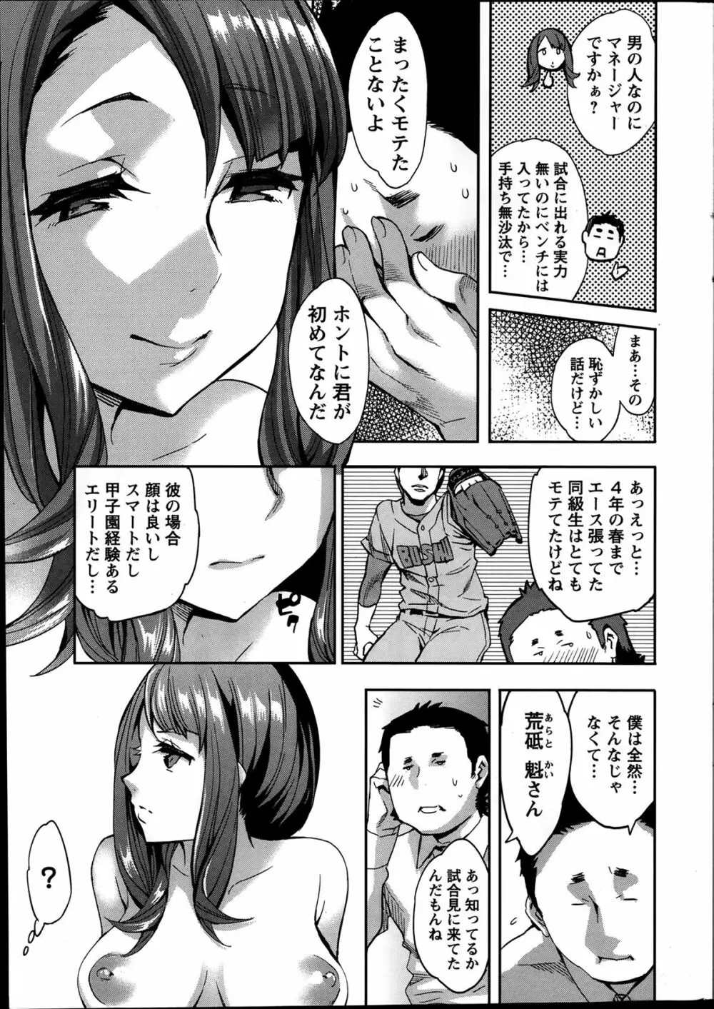 すとらいくぞーん 第1-6章 Page.11