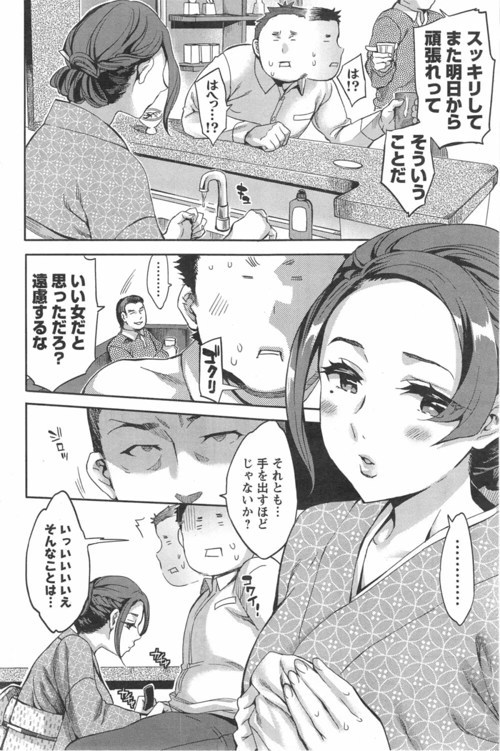 すとらいくぞーん 第1-6章 Page.110