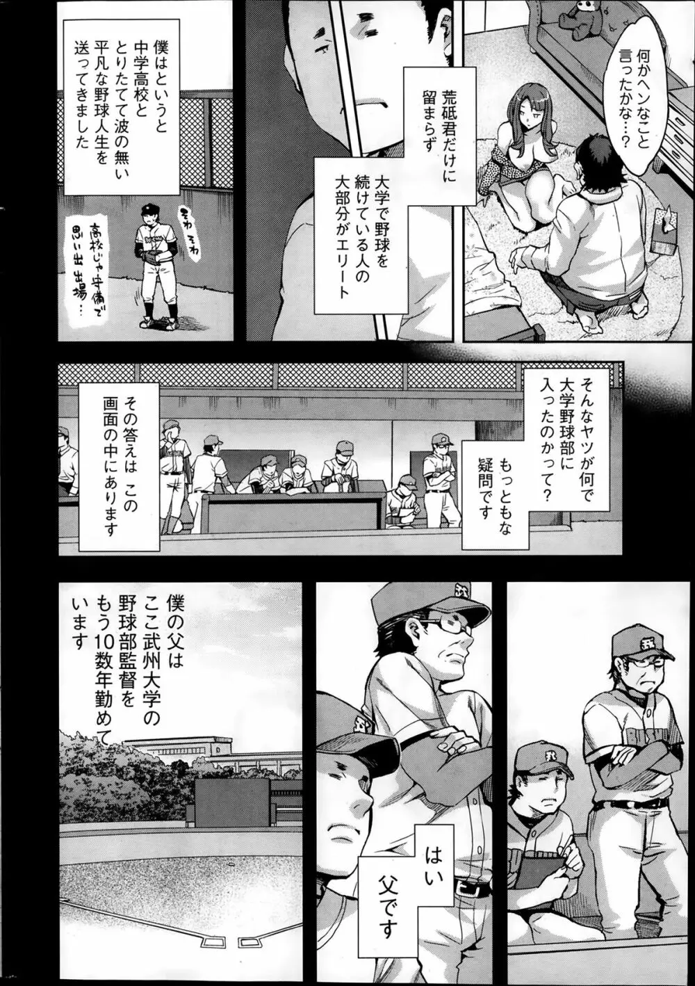 すとらいくぞーん 第1-6章 Page.12