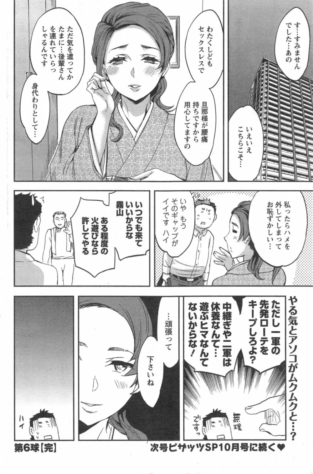 すとらいくぞーん 第1-6章 Page.120