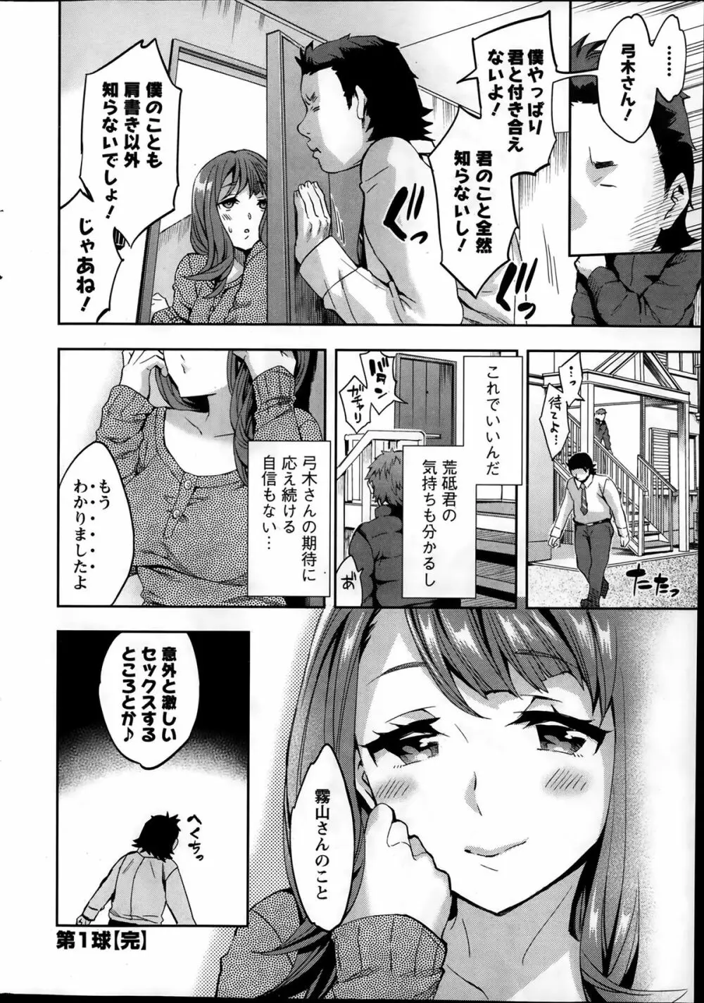 すとらいくぞーん 第1-6章 Page.20