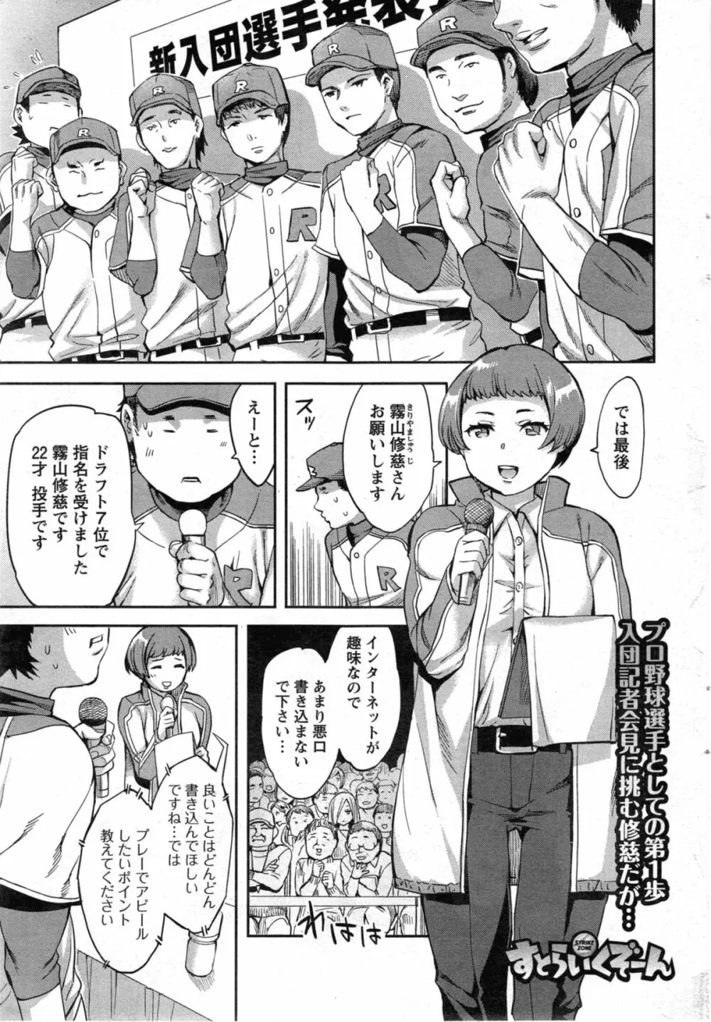 すとらいくぞーん 第1-6章 Page.21