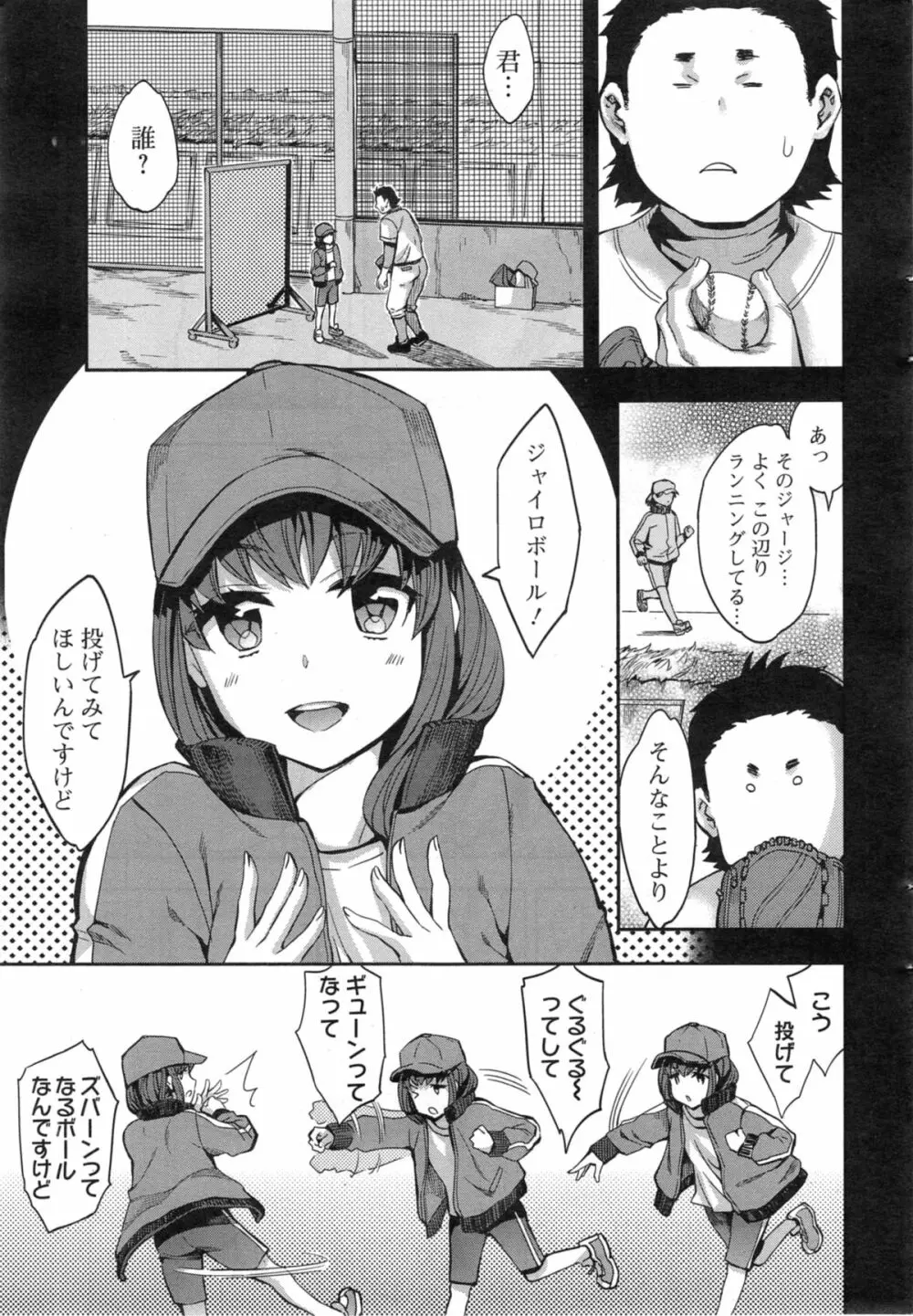 すとらいくぞーん 第1-6章 Page.23