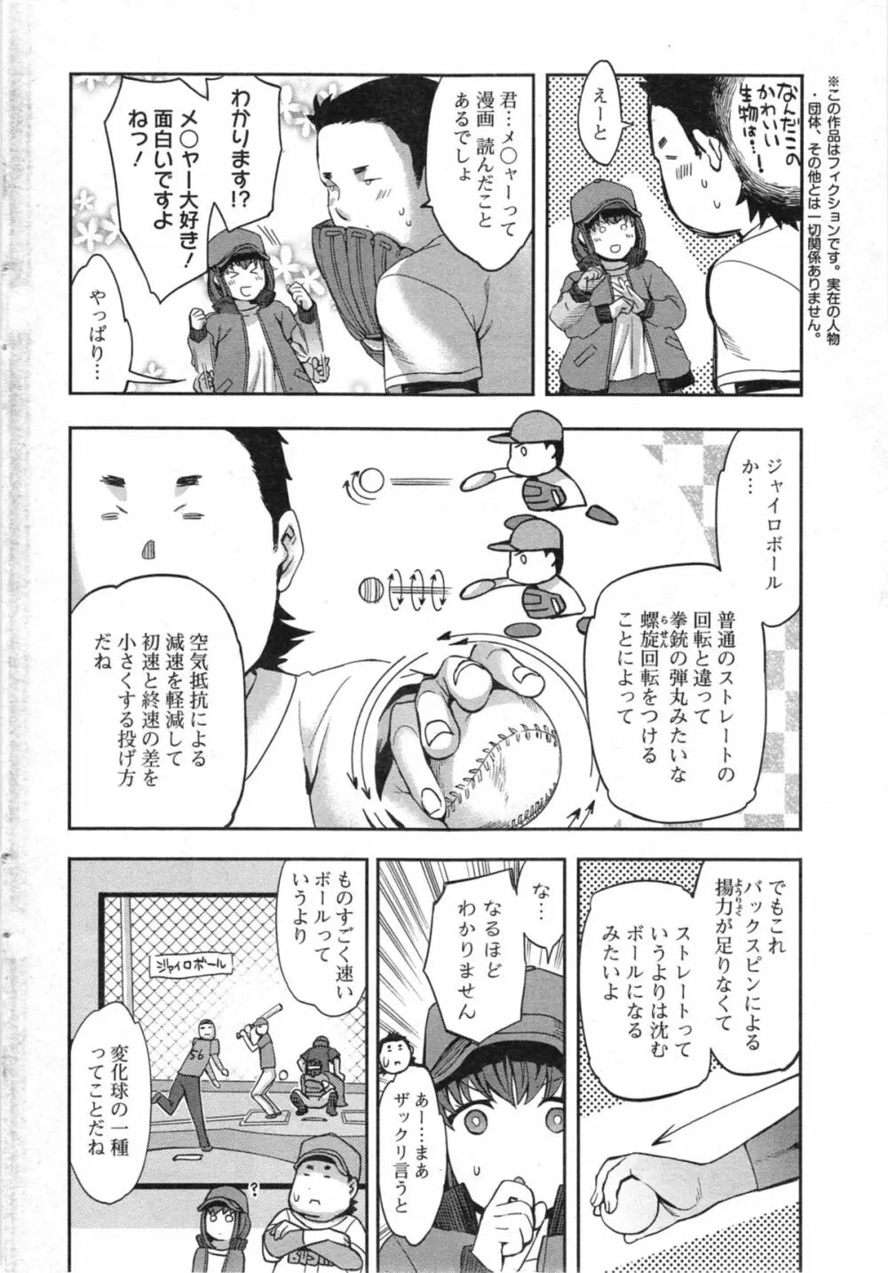 すとらいくぞーん 第1-6章 Page.24