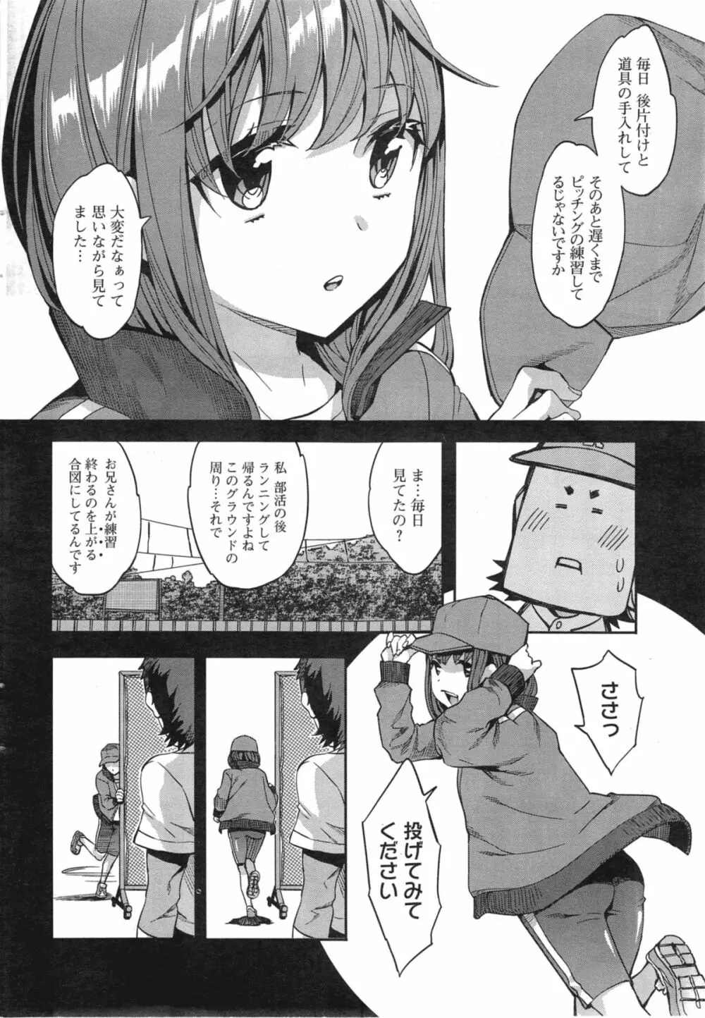 すとらいくぞーん 第1-6章 Page.26