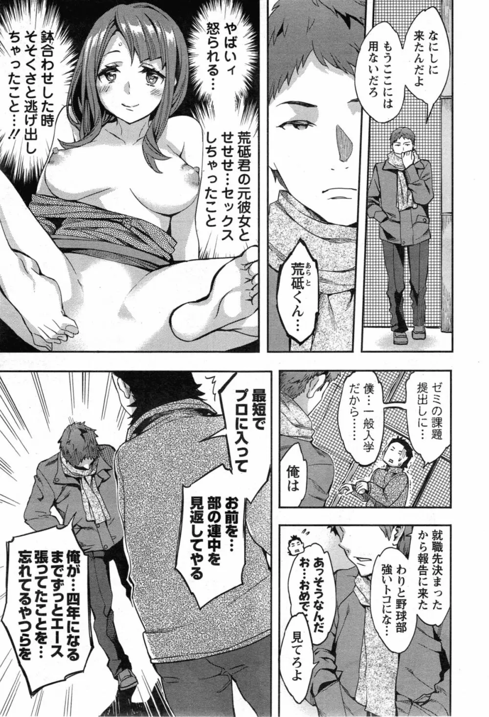 すとらいくぞーん 第1-6章 Page.29