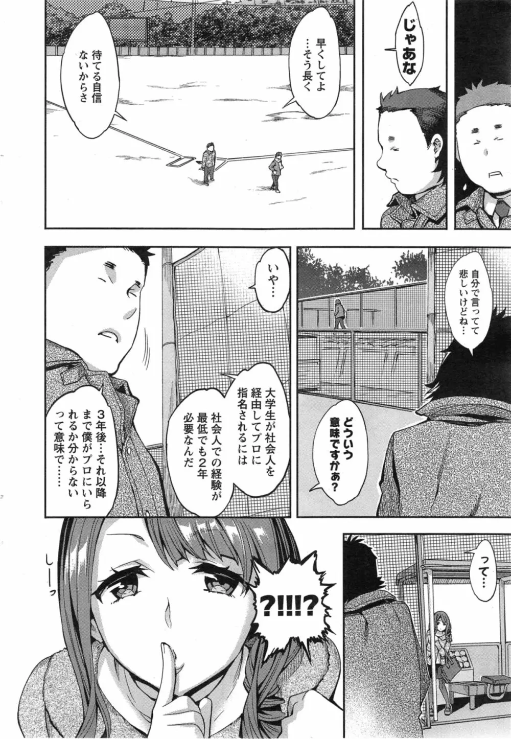 すとらいくぞーん 第1-6章 Page.30