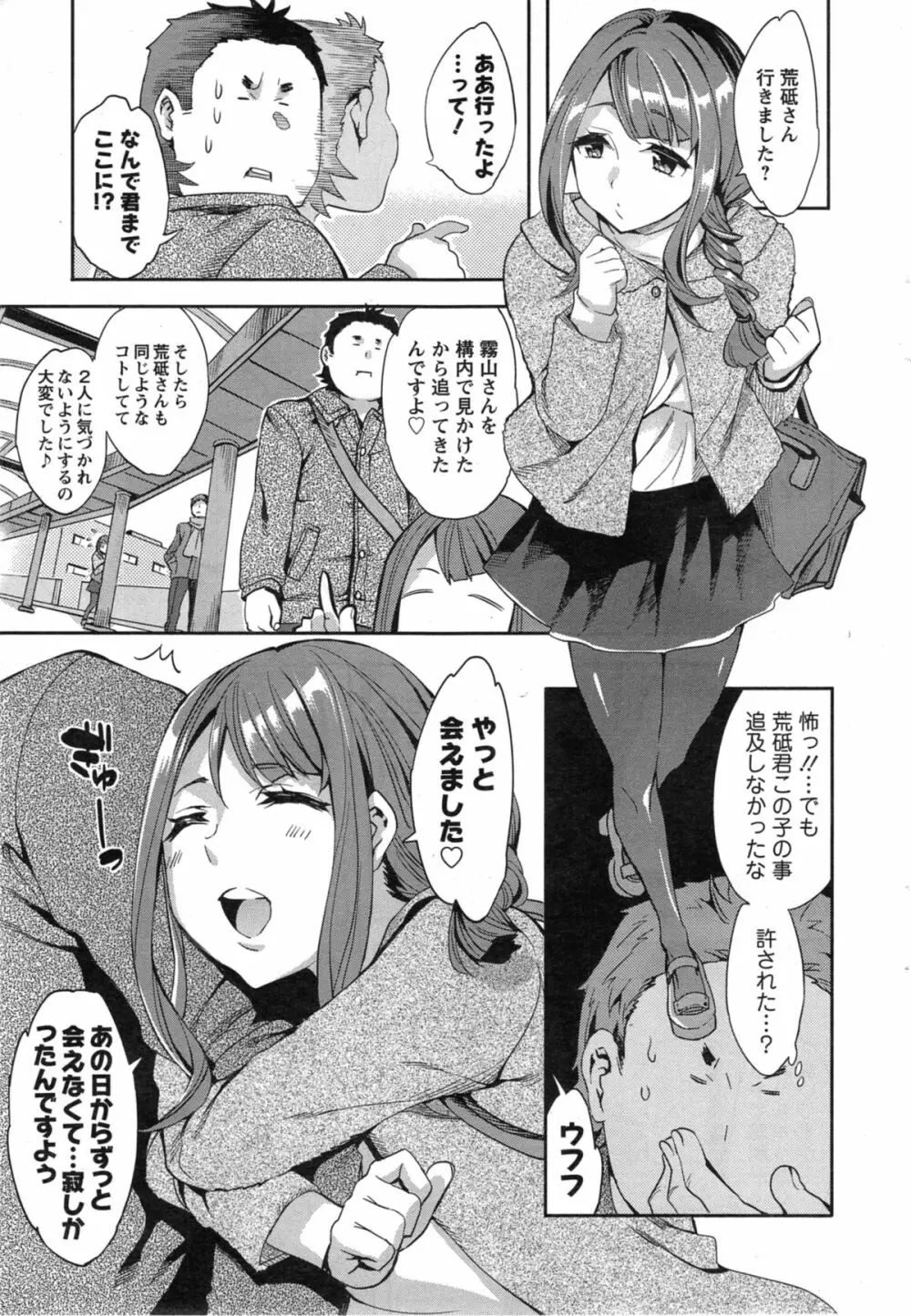 すとらいくぞーん 第1-6章 Page.31