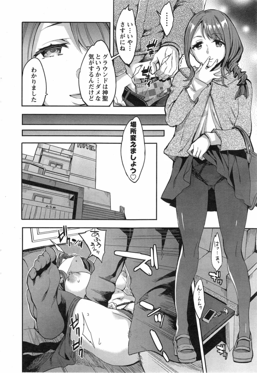 すとらいくぞーん 第1-6章 Page.34