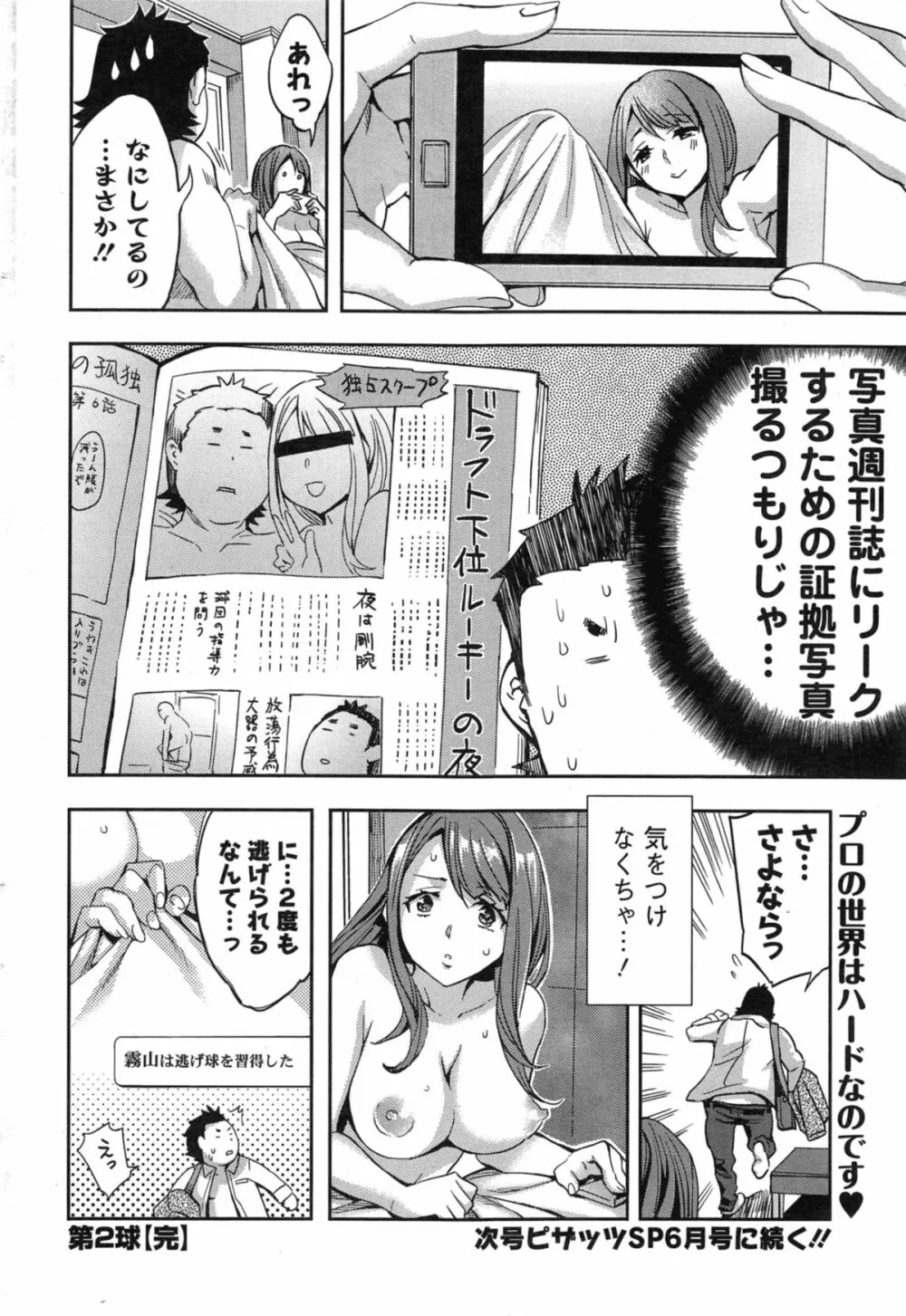 すとらいくぞーん 第1-6章 Page.40