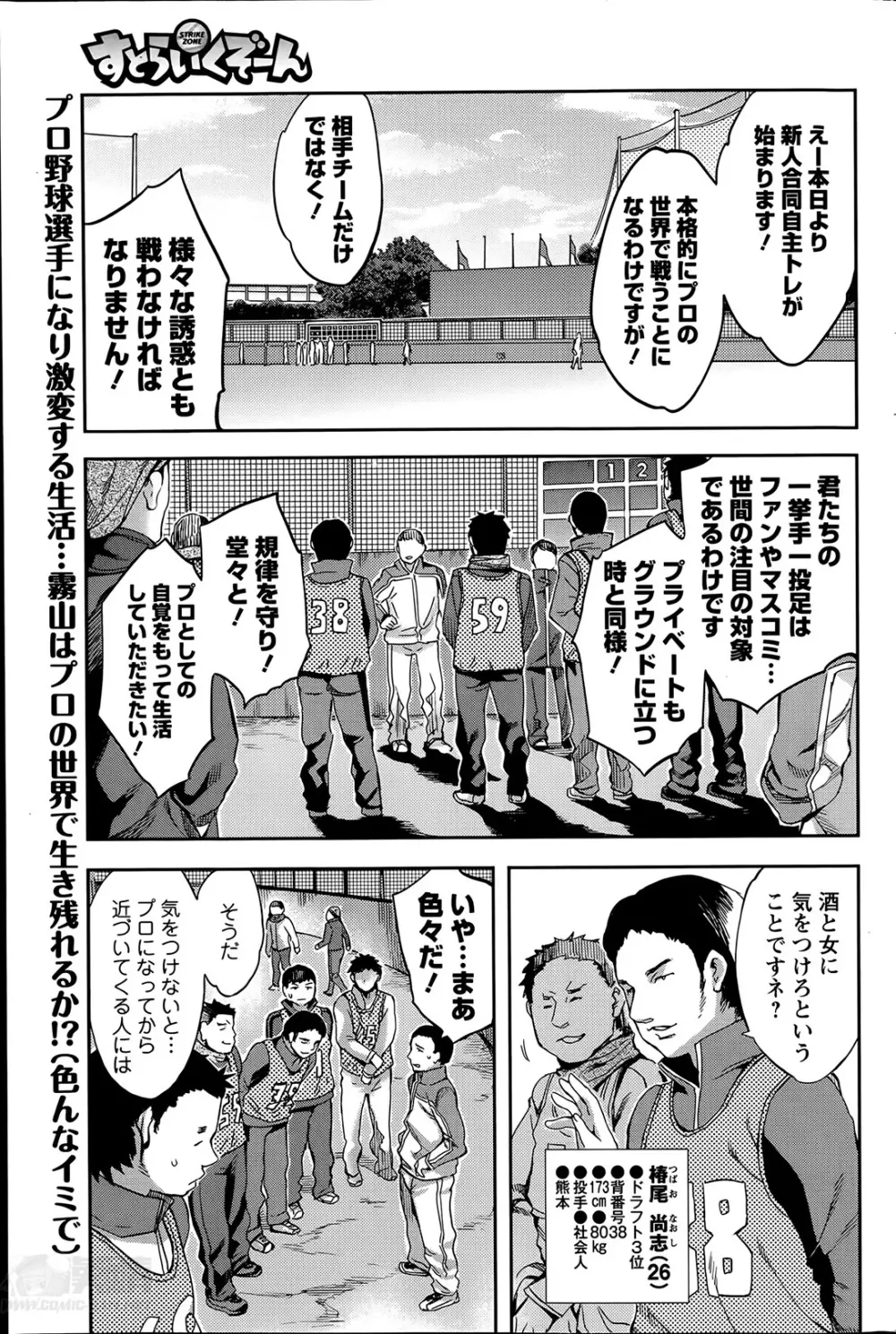 すとらいくぞーん 第1-6章 Page.41