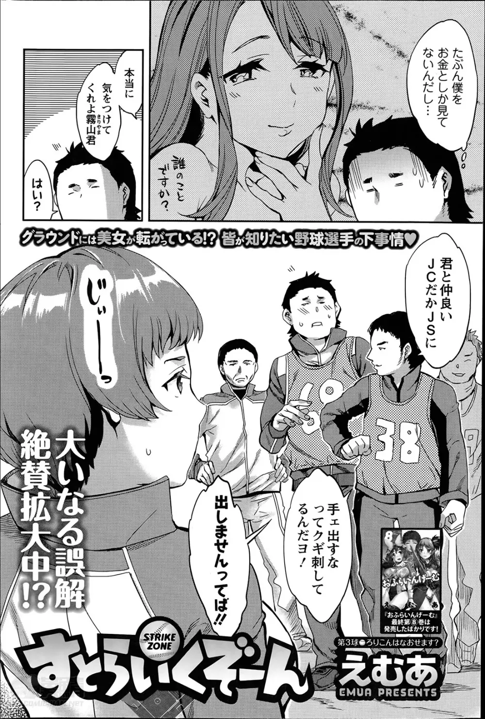 すとらいくぞーん 第1-6章 Page.42