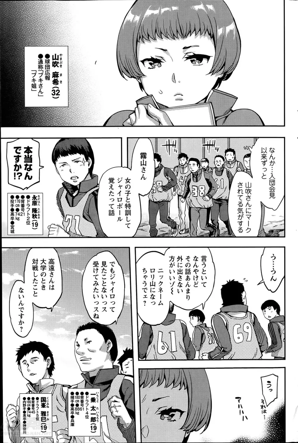 すとらいくぞーん 第1-6章 Page.43