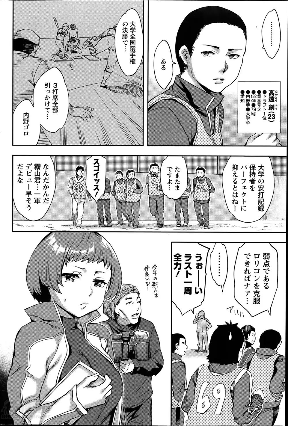 すとらいくぞーん 第1-6章 Page.44