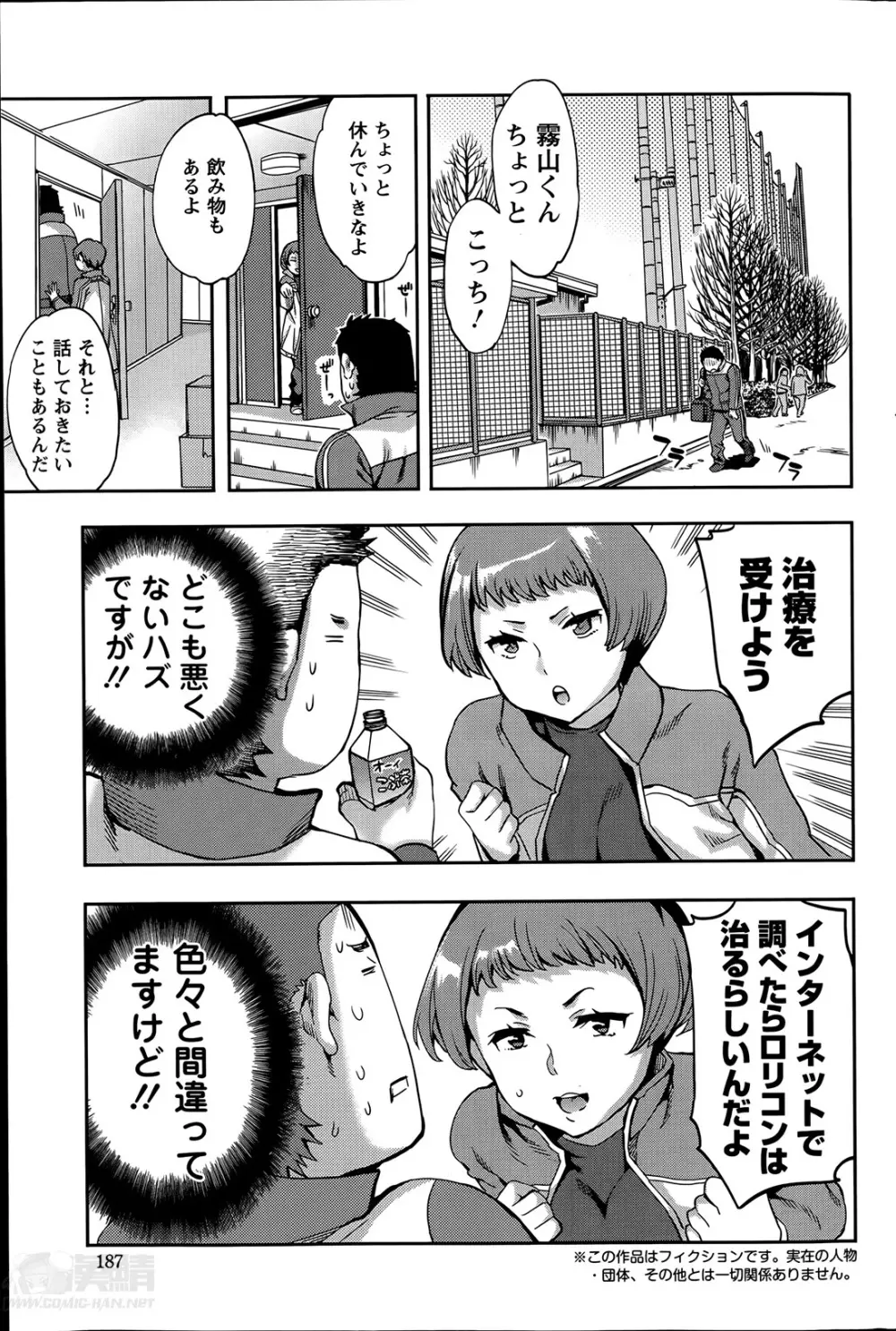 すとらいくぞーん 第1-6章 Page.45