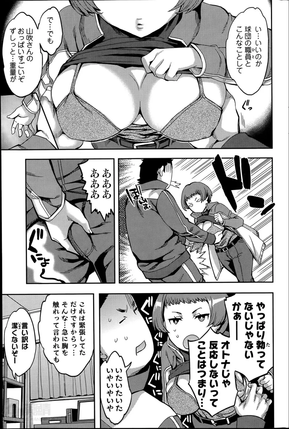 すとらいくぞーん 第1-6章 Page.49