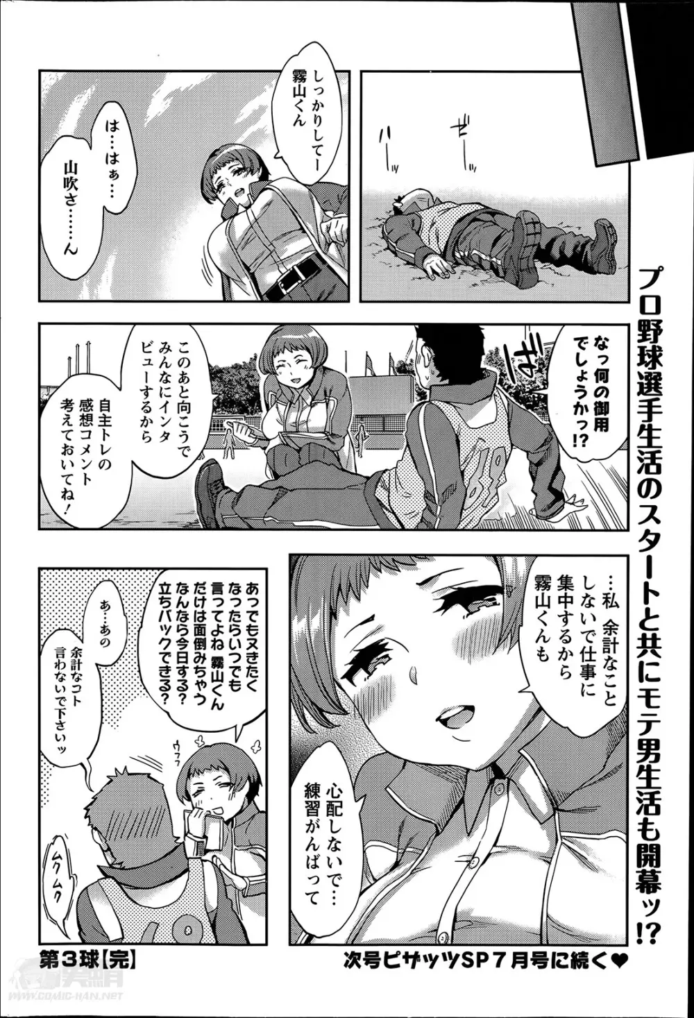 すとらいくぞーん 第1-6章 Page.60