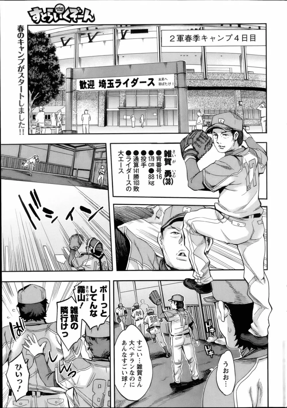 すとらいくぞーん 第1-6章 Page.61