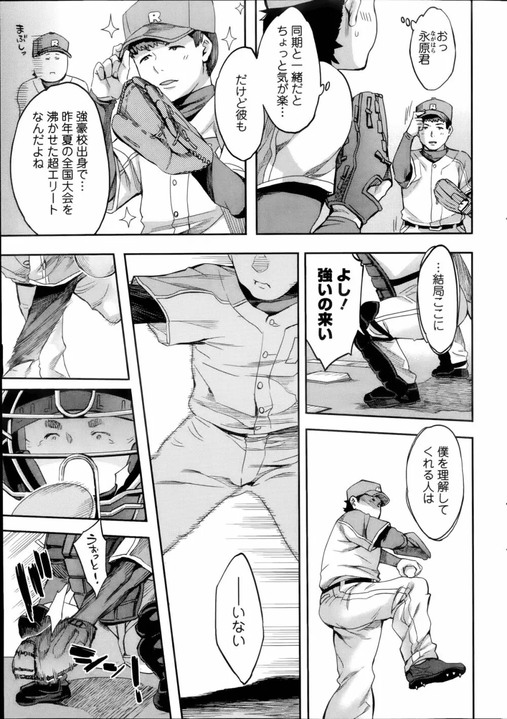 すとらいくぞーん 第1-6章 Page.63