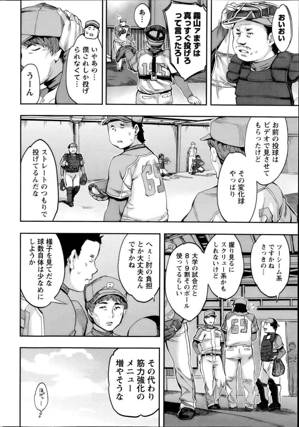 すとらいくぞーん 第1-6章 Page.64