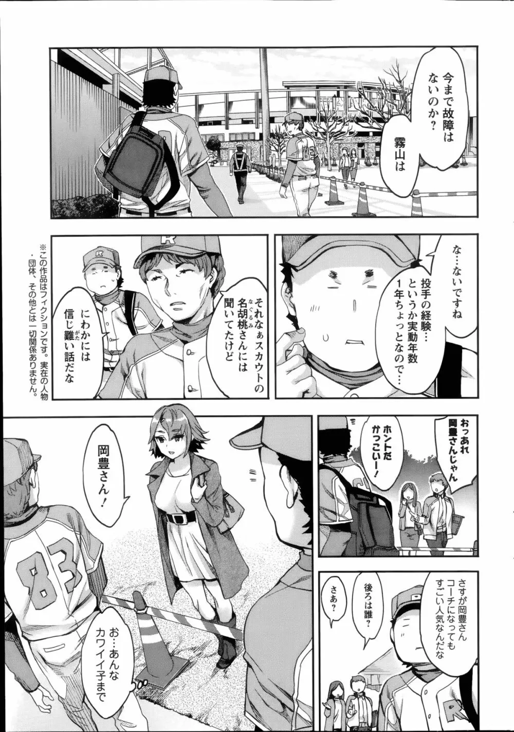 すとらいくぞーん 第1-6章 Page.65