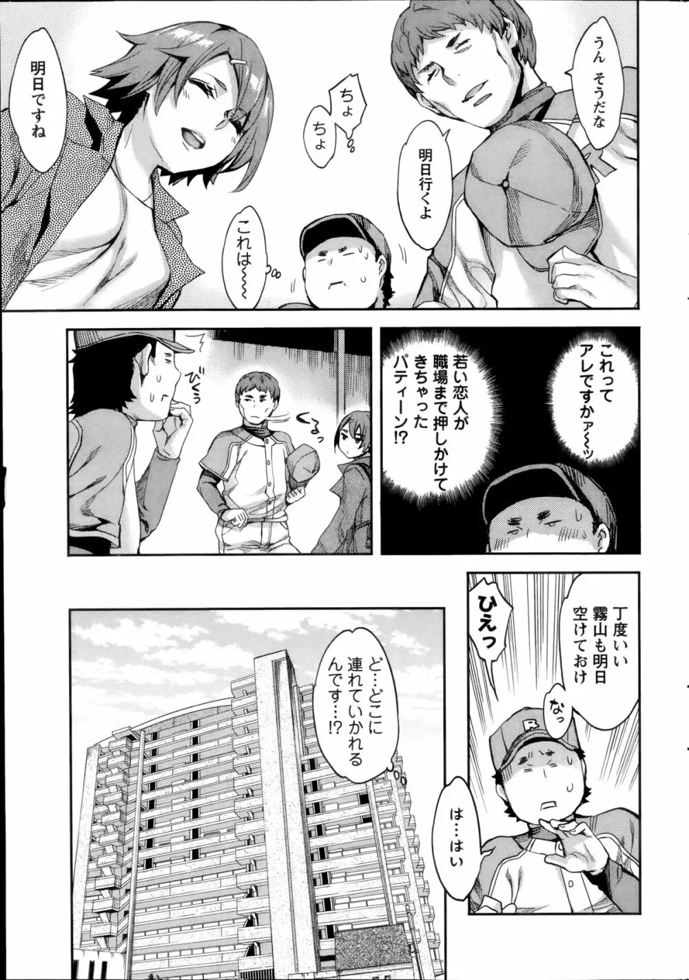 すとらいくぞーん 第1-6章 Page.67