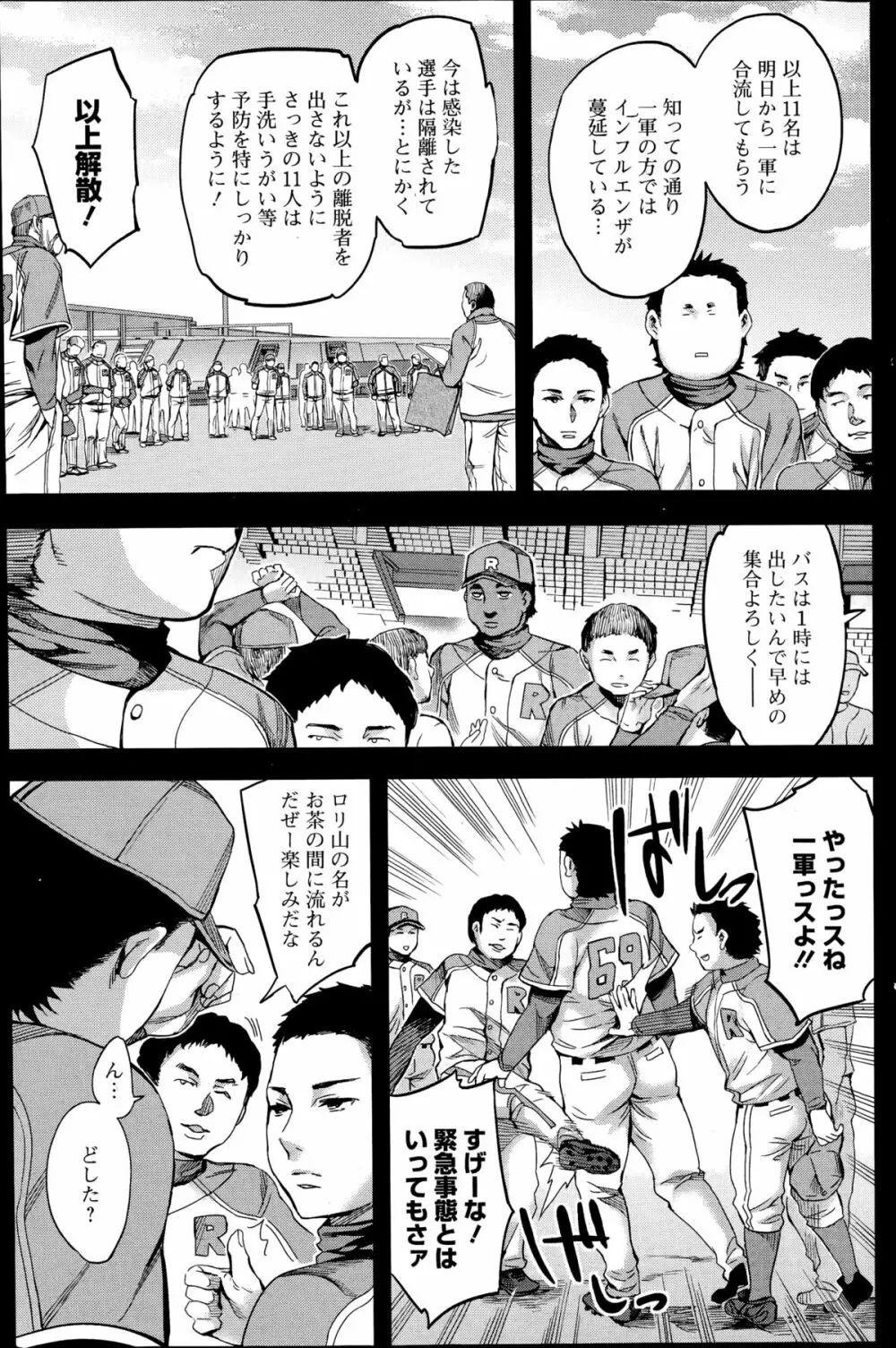 すとらいくぞーん 第1-6章 Page.87