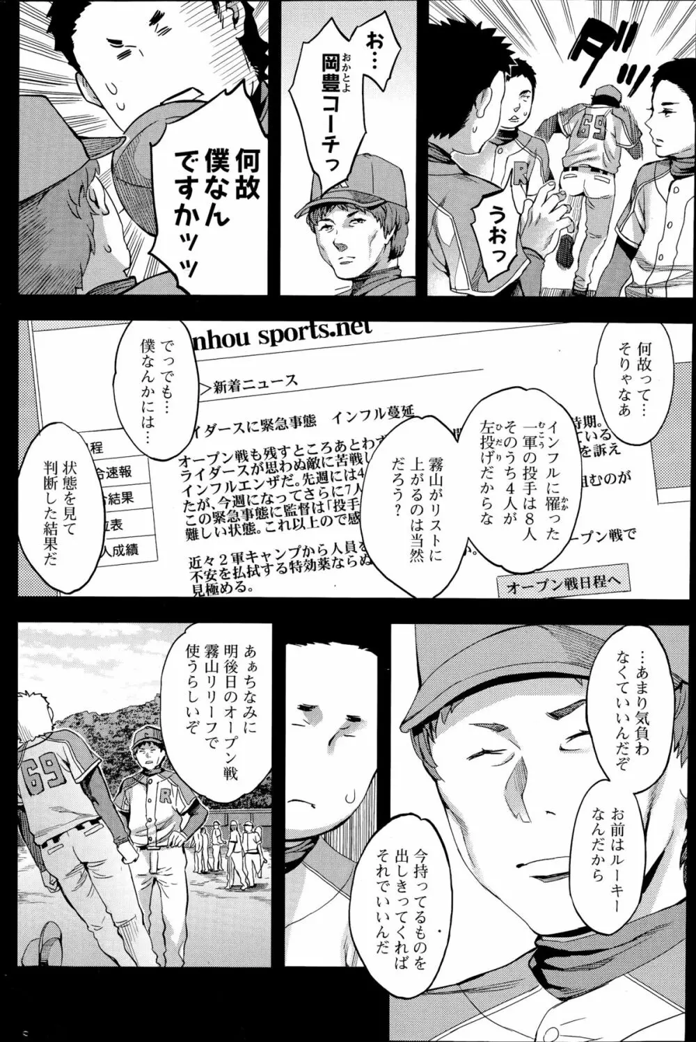 すとらいくぞーん 第1-6章 Page.88