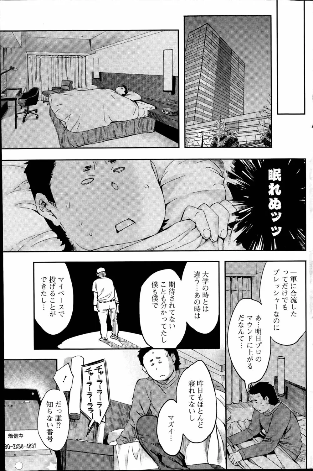 すとらいくぞーん 第1-6章 Page.89