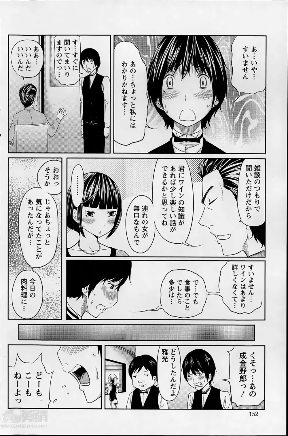 １億のおんなのこ 第1-4章 Page.10