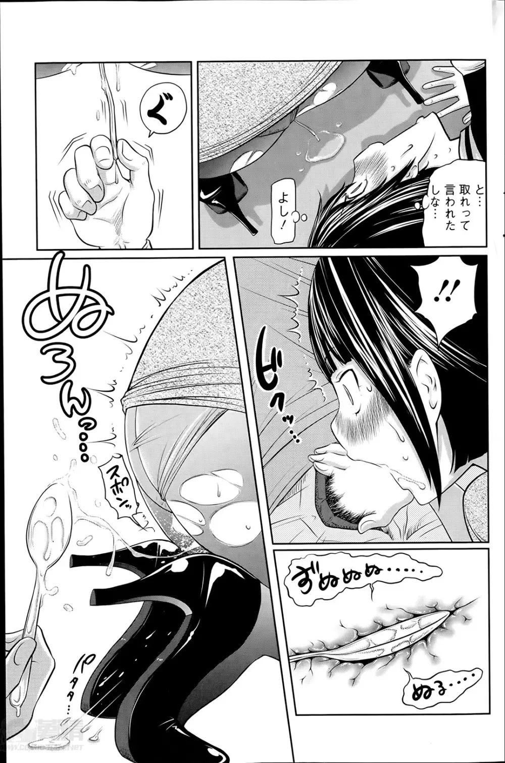 １億のおんなのこ 第1-4章 Page.15