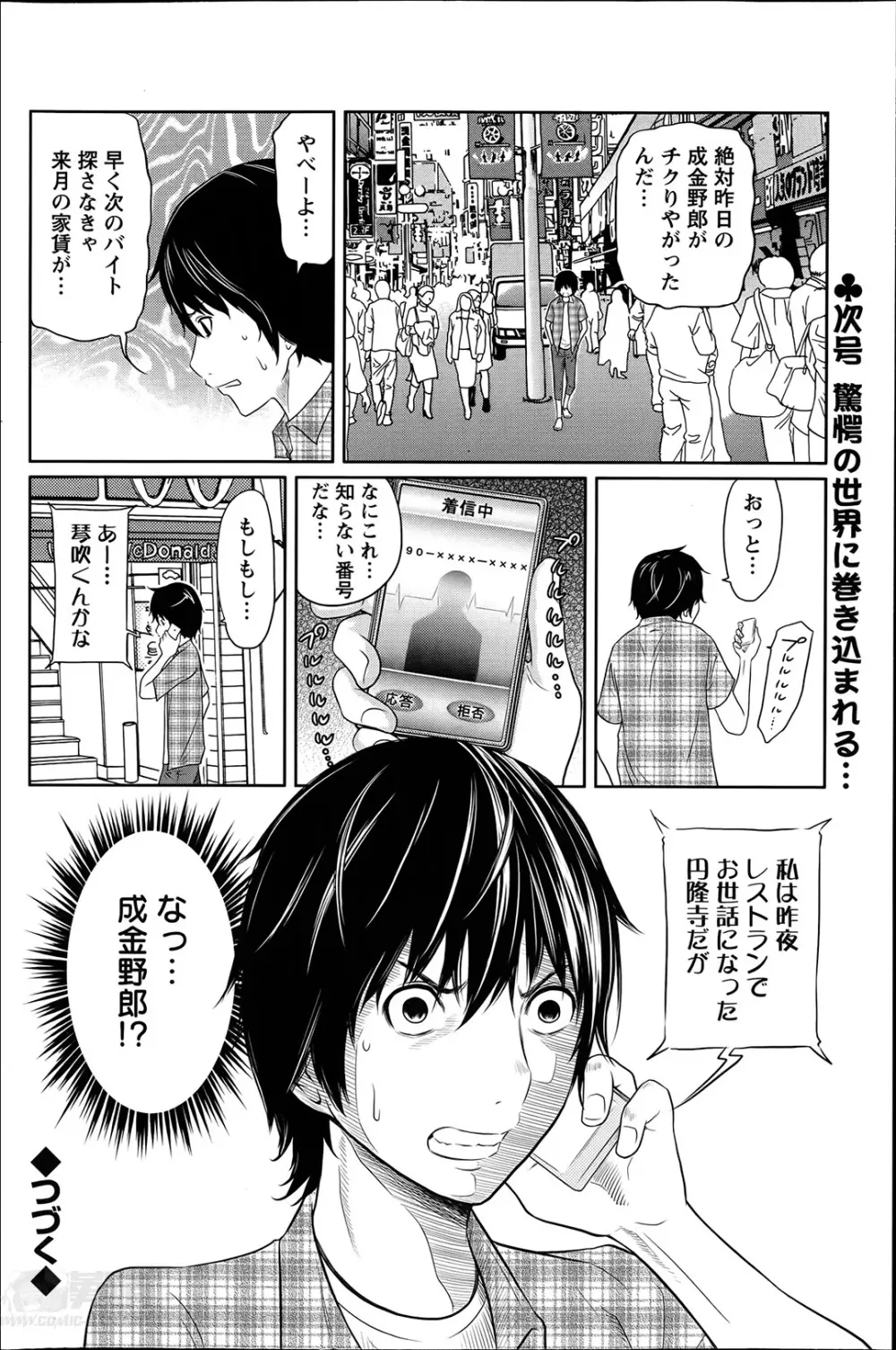 １億のおんなのこ 第1-4章 Page.20