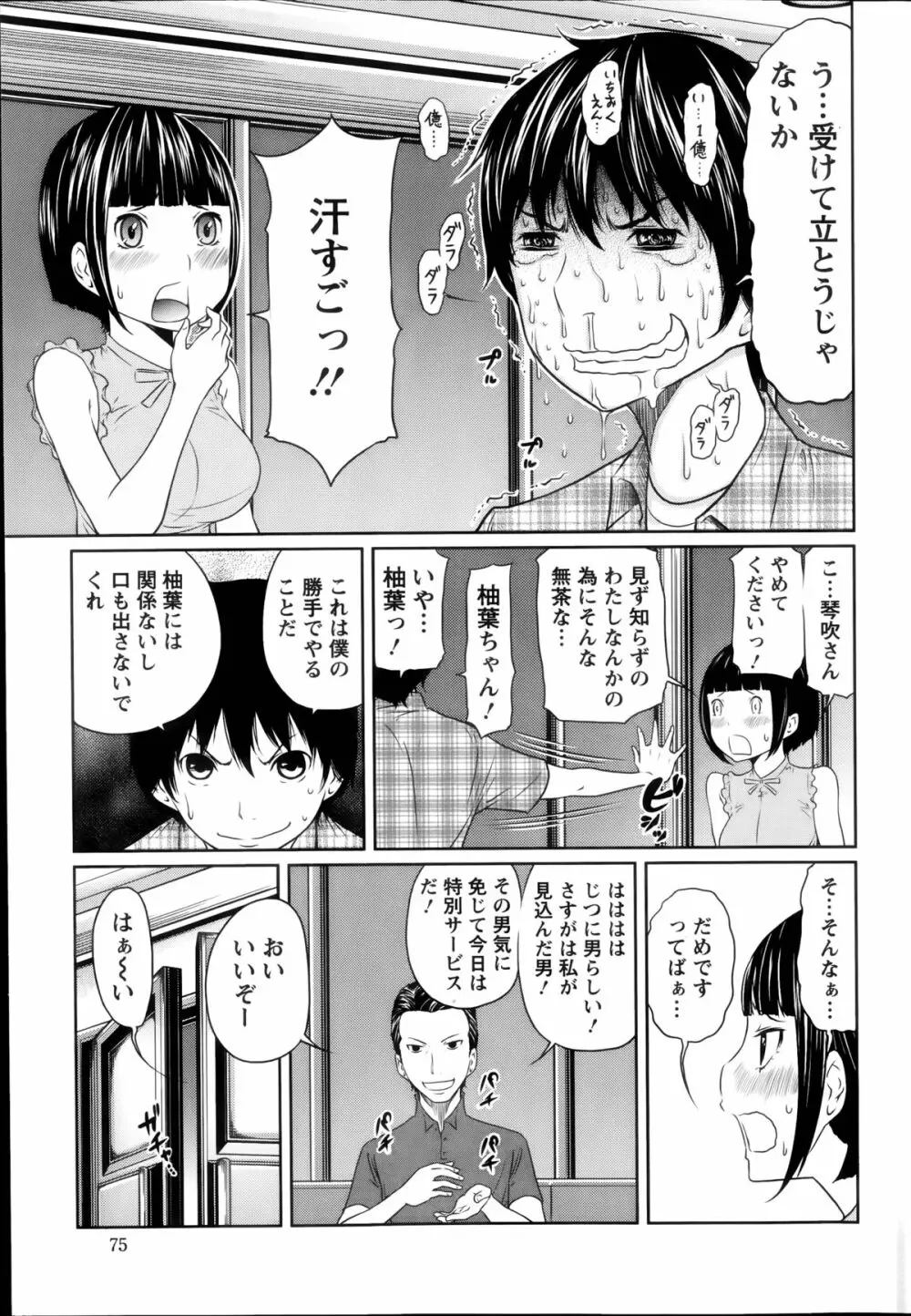 １億のおんなのこ 第1-4章 Page.31