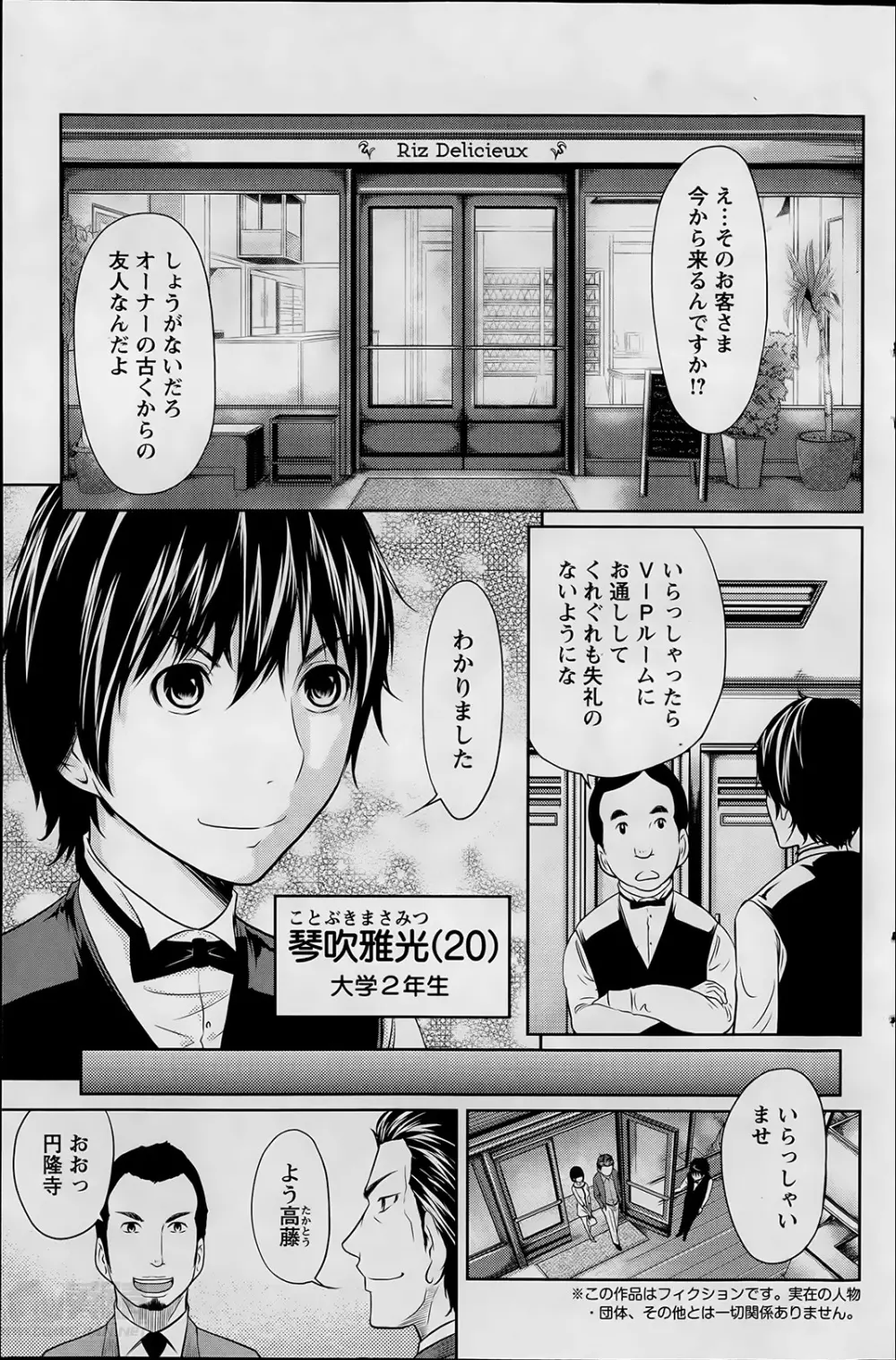 １億のおんなのこ 第1-4章 Page.5