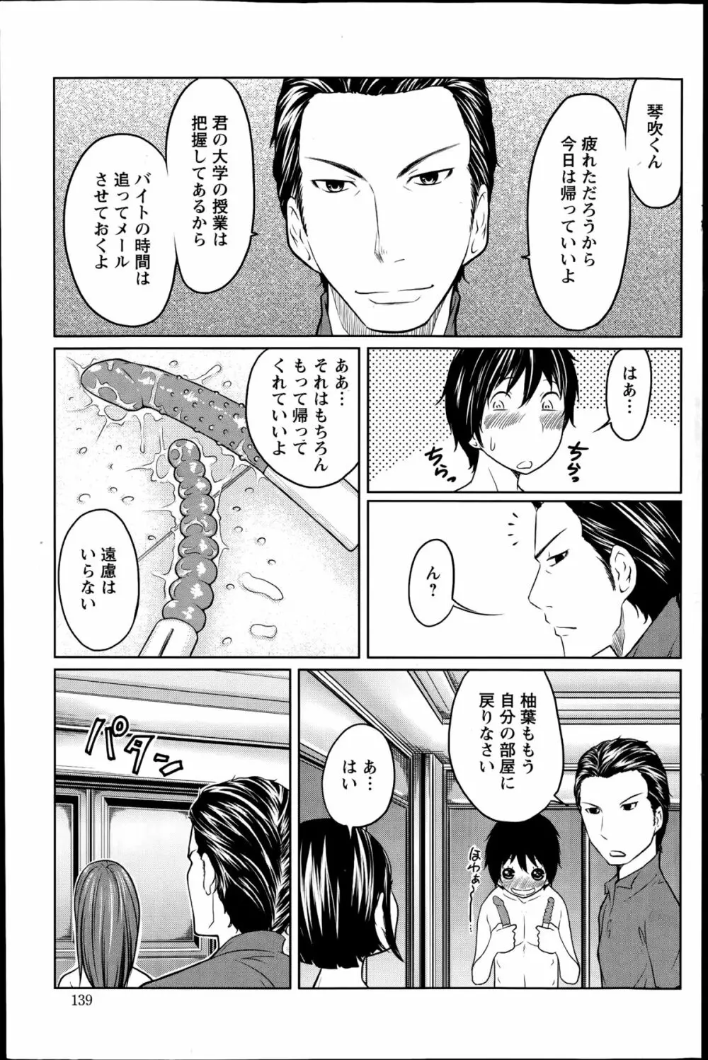 １億のおんなのこ 第1-4章 Page.53