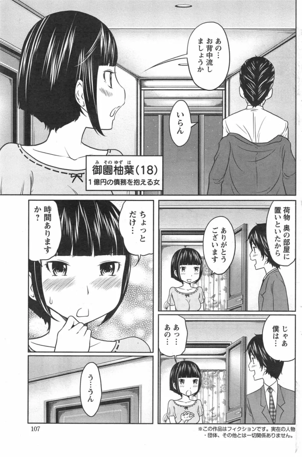 １億のおんなのこ 第1-4章 Page.59